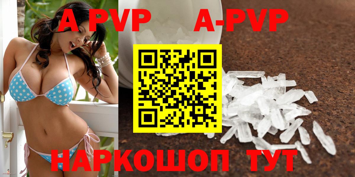 APVP кристаллы  Вход с VPN  А ПВП VHQ  А ПВП Соль  A PVP  Партизанск 