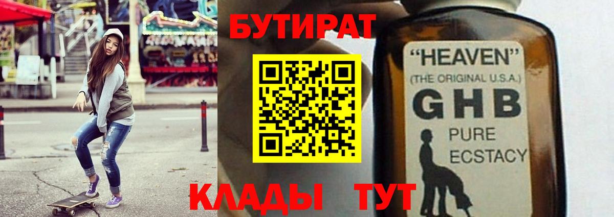 Бутират 1.4BDO Партизанск