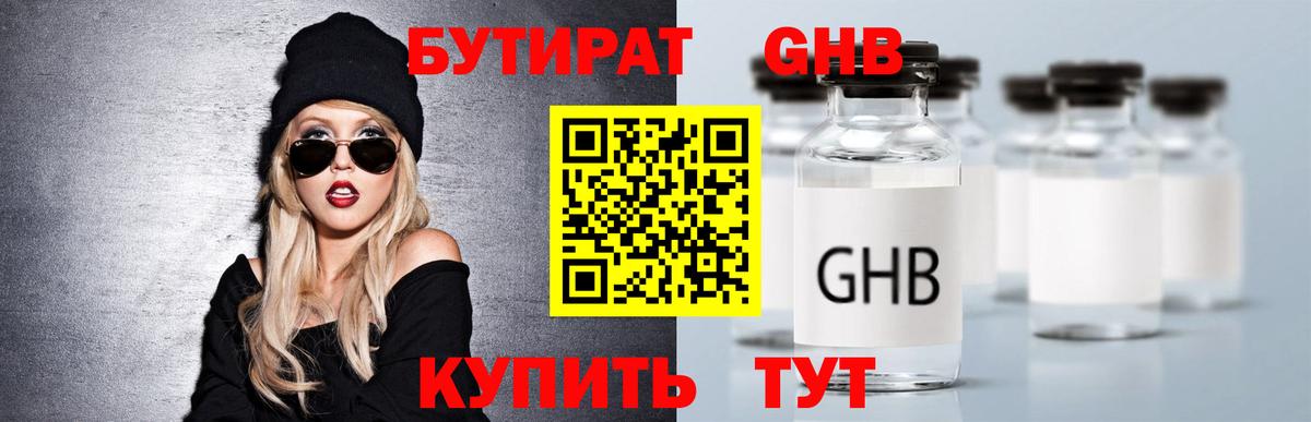 Партизанск  БУТИРАТ жидкий экстази  Вход с VPN 