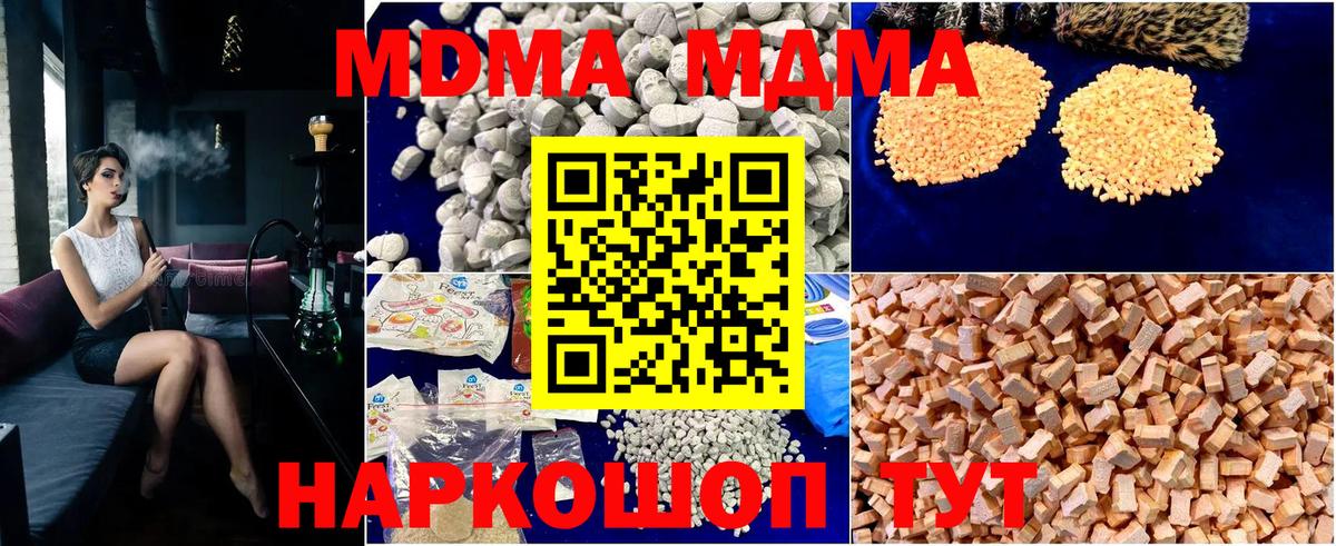 МДМА  МДМА кристаллы  Партизанск  Вход с VPN  МДМА Molly 