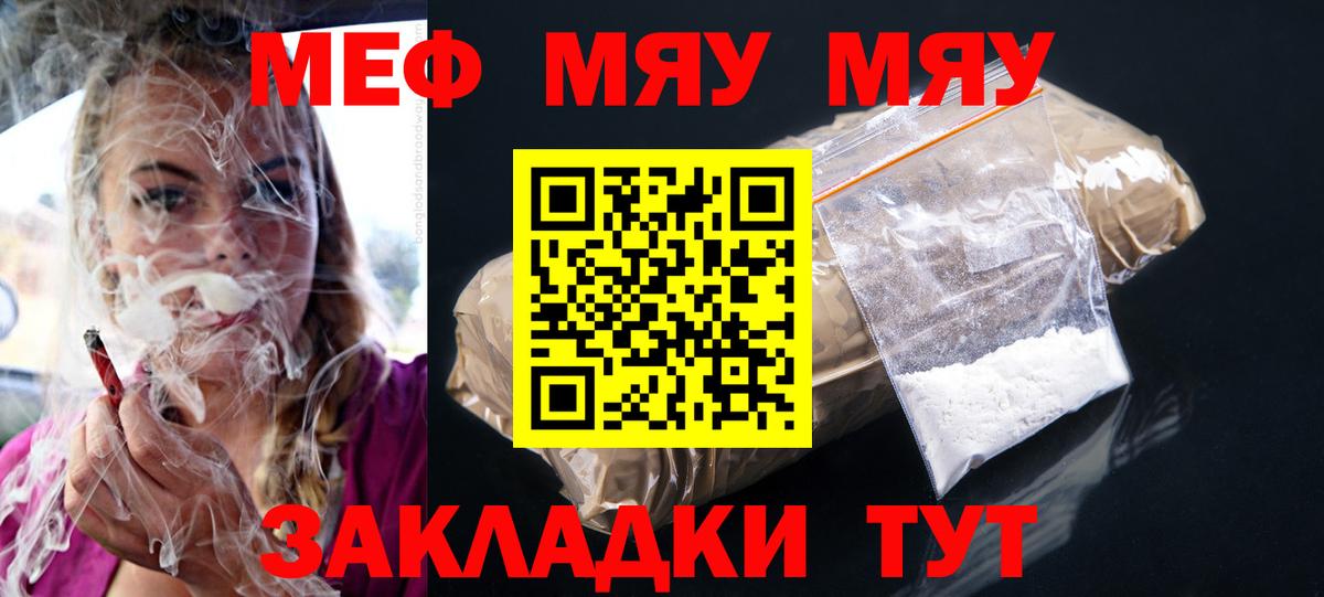 Мефедрон кристаллы  Меф  Вход с VPN  Партизанск  МЯУ-МЯУ мяу мяу 