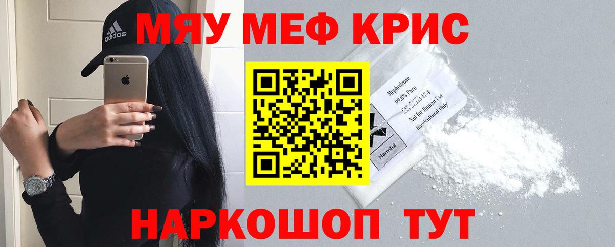Меф мяу мяу мука Партизанск