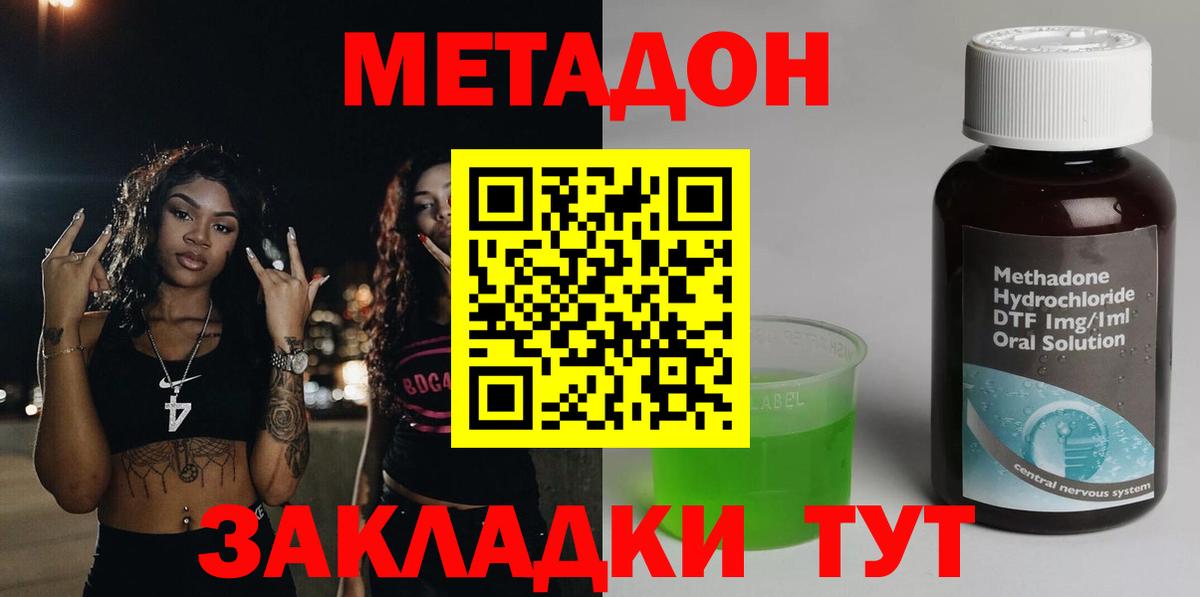 Метадон кристалл  Вход с VPN  Метадон белоснежный  Партизанск 